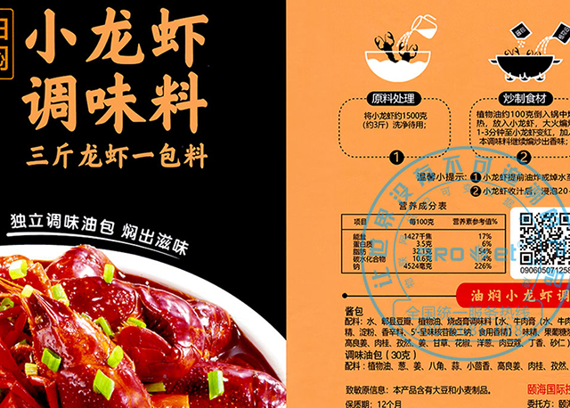 油焖小龙虾调味料-主.jpg